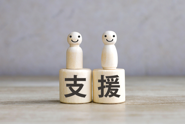 自立支援